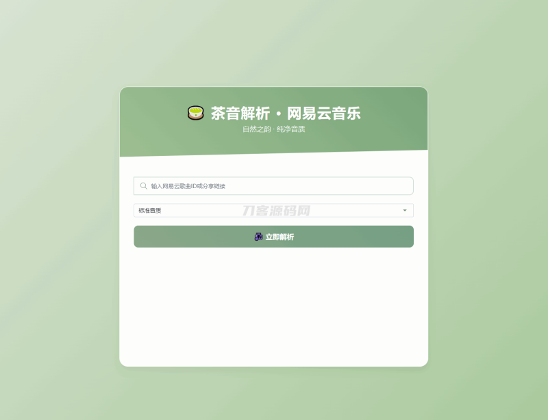 扣扣网易音乐解析UI模版 自适应双端-渡漳网