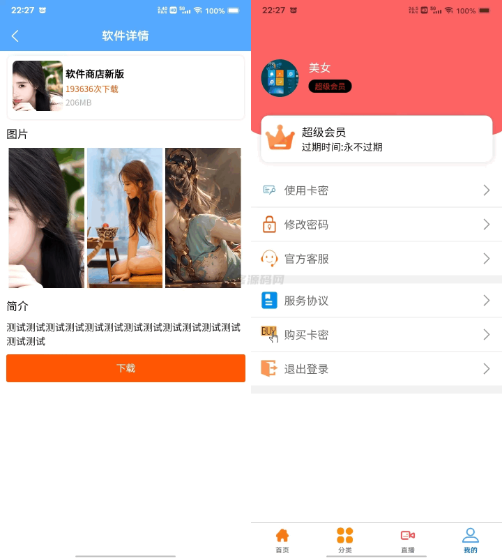 uniapp+vk框架打造的一站式软件库源码,含软件商店与直播盒子功能-渡漳网