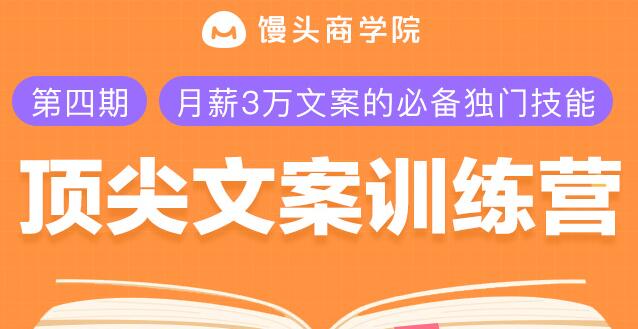 文案怎么写?顶尖文案训练营,月薪3万文案的必备独门技能-渡漳网