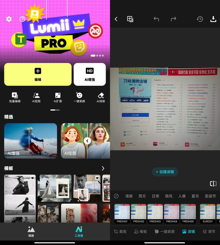 安卓AI Photo Editor – Lumii v2.002.185高级版-渡漳网