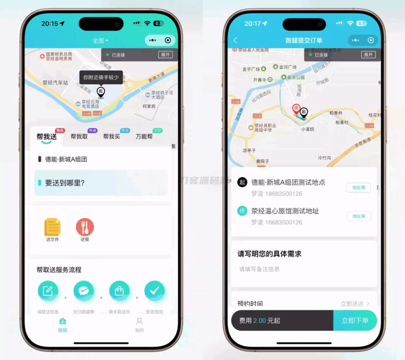 【全开源】跑腿小程序系统源码/智能派单/系统派单/同城配送/校园跑腿/预约取件/用户端+骑手端-渡漳网