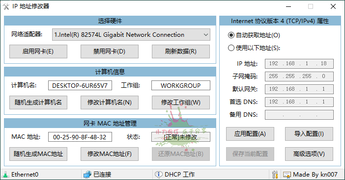 IP地址修改器v5.0.8.0单文件版-渡漳网