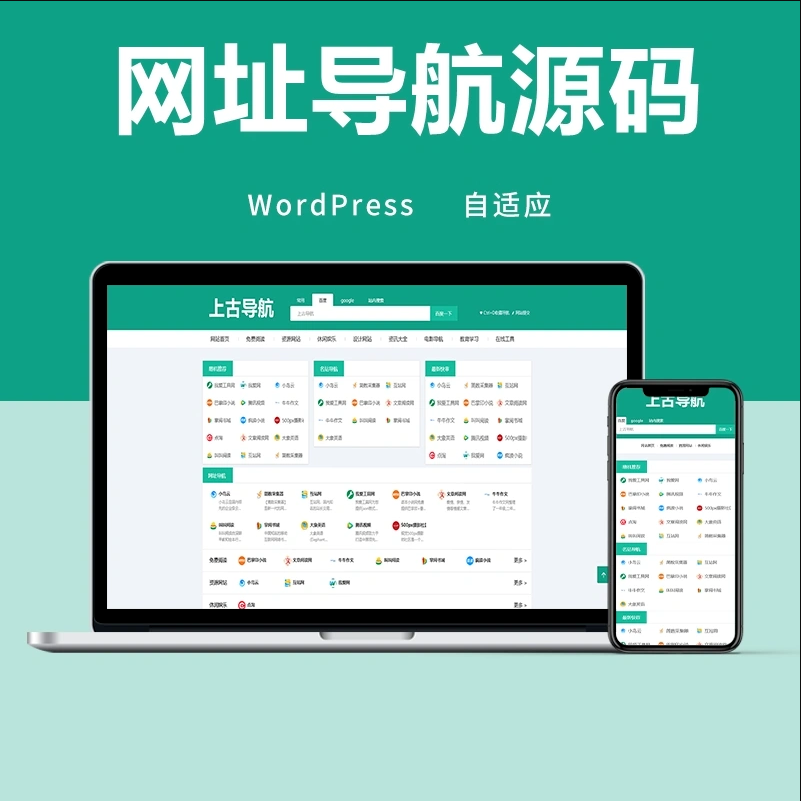 wordpress网址导航主题模板 自适应手机端-渡漳网