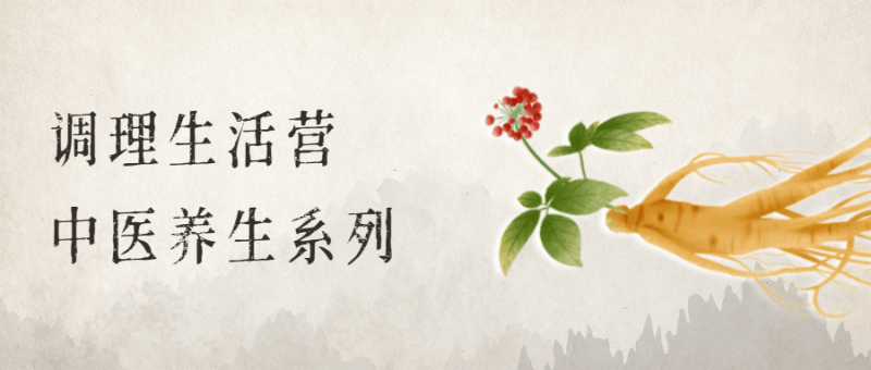 调理生活营:中医养生系列-渡漳网