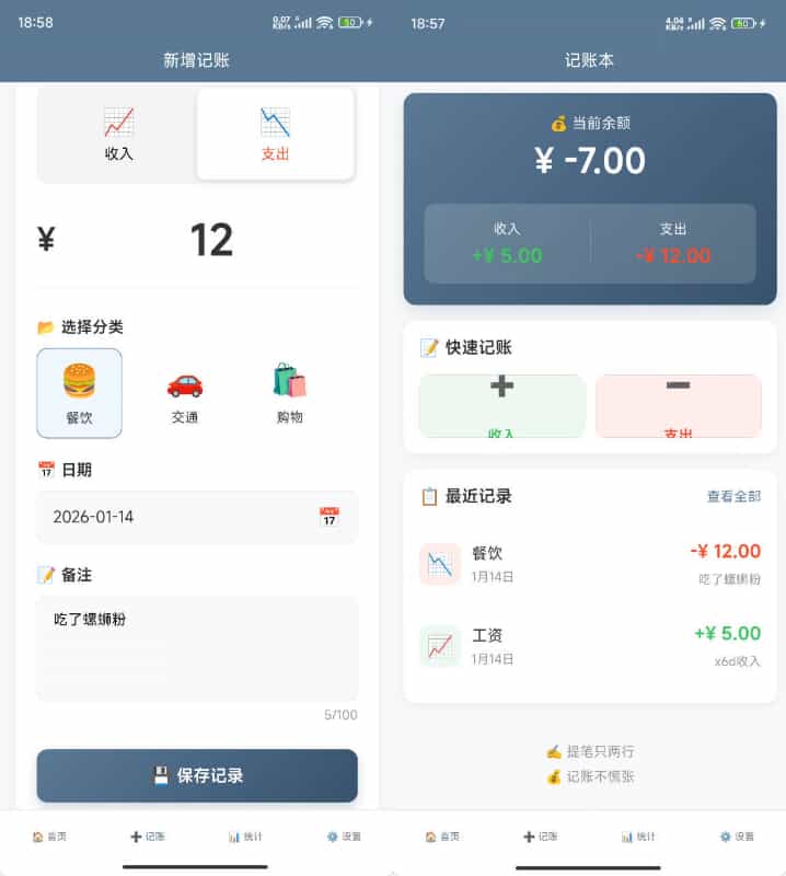 安卓记账本 v1.0.1-渡漳网