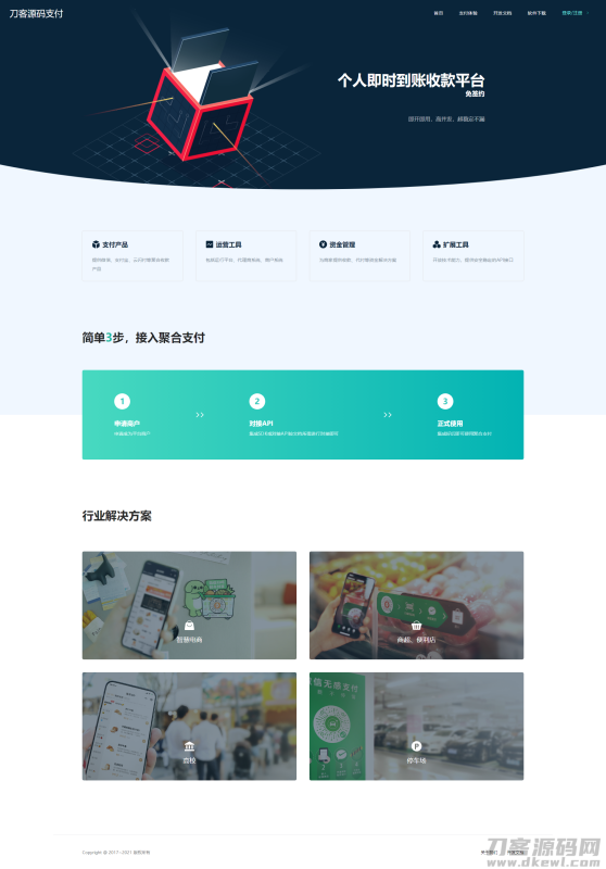 全新thinkphp开发码支付系统/三网免挂/微信金额免输入/源支付2.2/打造更专业的聚合免签支付系统-渡漳网