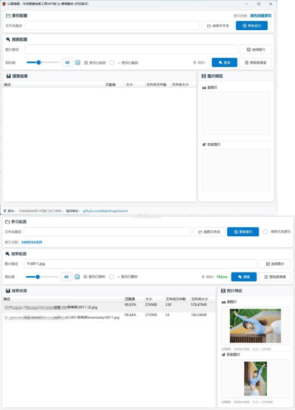 本地以图搜图小工具V2.2-渡漳网