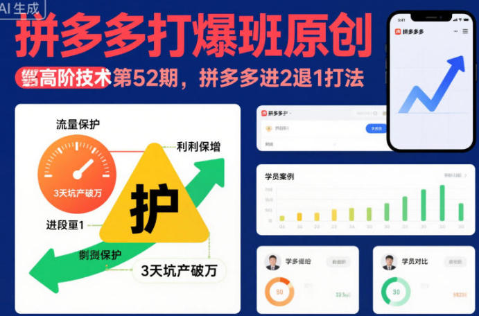 拼多多打爆班原创高阶技术第52期，拼多多进2退1打法-渡漳网