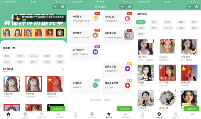 强大的头像制作神器_支持外卖CPS等优惠劵小程序源码-渡漳网