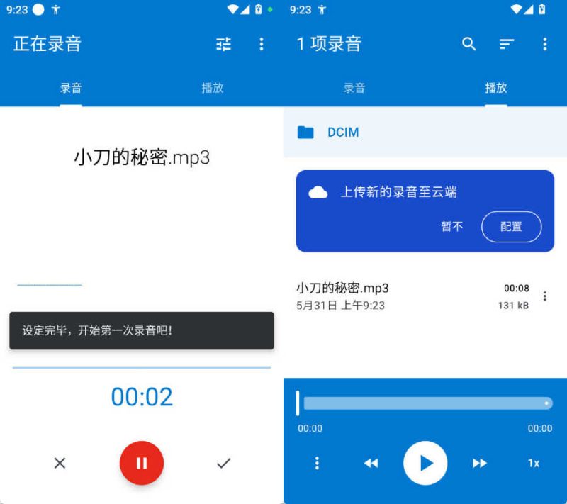 安卓简易录音机专业版 v2.10.2.1-渡漳网