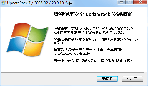 UpdatePack7R2 25.11.11离线安装包-渡漳网