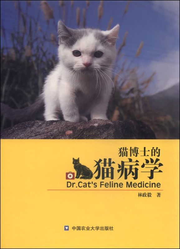猫博士的猫病学-渡漳网