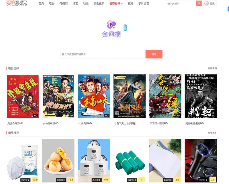 爱客影视CMS米酷优化版-渡漳网