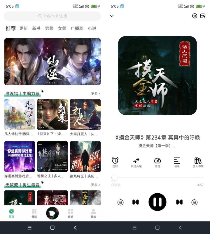 安卓小梨听书_1.0.3 免广告-渡漳网
