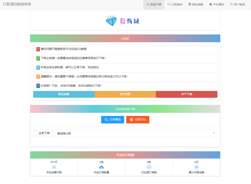 最新彩虹云商城系统源码 V7.2 全解版本无后门-渡漳网