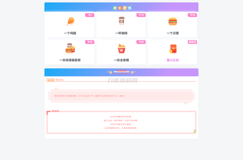 漂亮的收款打赏要饭网HTML页面源码-渡漳网