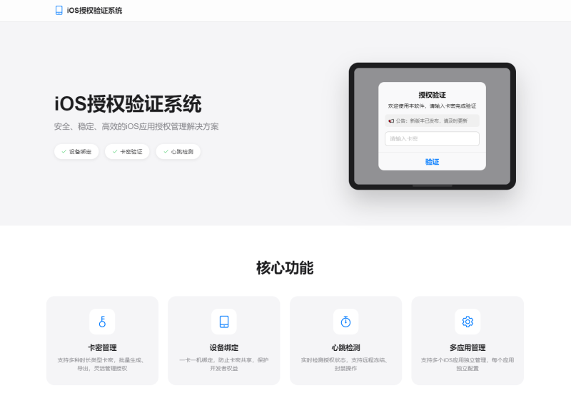iOS网络授权验证系统源码 苹果软件授权验证-渡漳网
