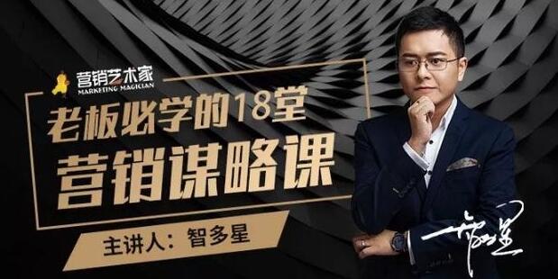 老板必学的营销谋略课,疯狂敛财背后的秘密-渡漳网