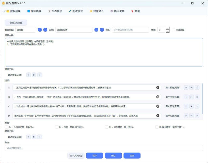 阳光题库WhiteLightEdu V2.0.0-渡漳网