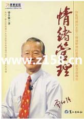 《曾仕强情绪管理》24全集视频，与您一起剖析情绪，管理情绪-渡漳网