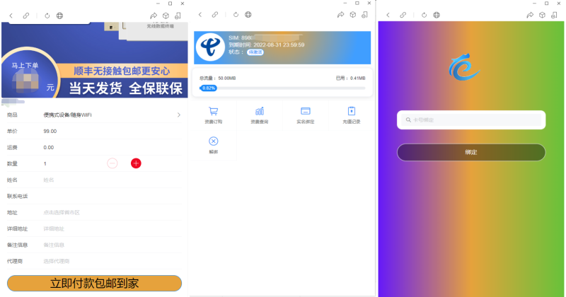 物联网管理系统源码 号卡智能管理平台 轻量级物联网综合业务支撑平台-渡漳网