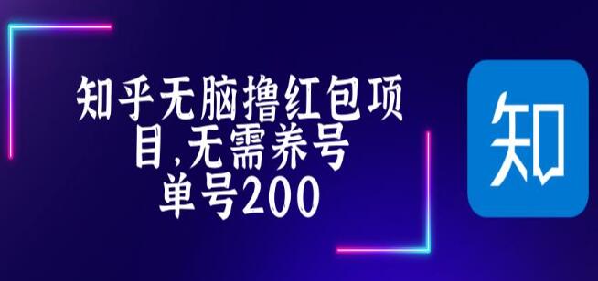 《知乎撸红包项目》长久稳定轻松撸低保-渡漳网
