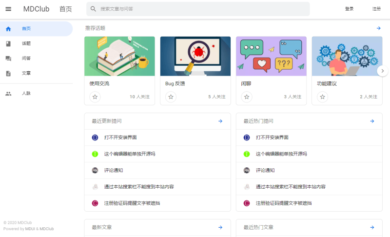 MDClub轻量级论坛源码-渡漳网