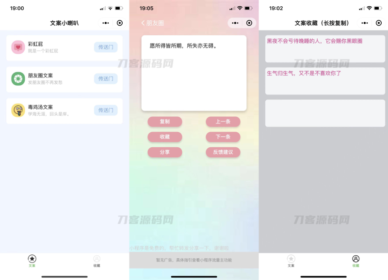 文案工具小程序源码 带流量主-渡漳网