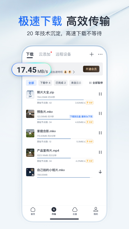 迅雷手机版