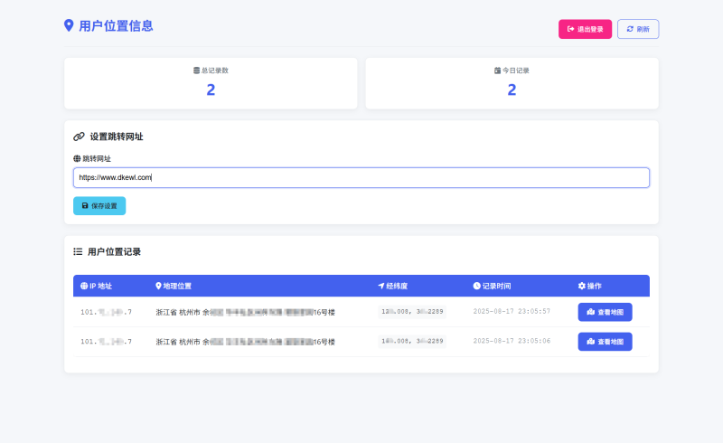 全新IP定位系统源码 全开源 轻量化-渡漳网