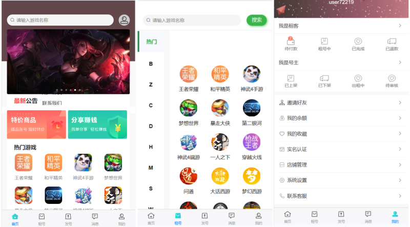 vue租号系统源码/租号玩平台源码/游戏账号出租系统/虚拟账号出租平台源码-渡漳网