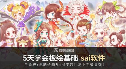 板绘零基础教程，5天精通板绘基础，从零开始学sai教程视频-渡漳网
