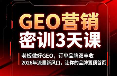 久盟云科技GEO搜索优化课程-渡漳网