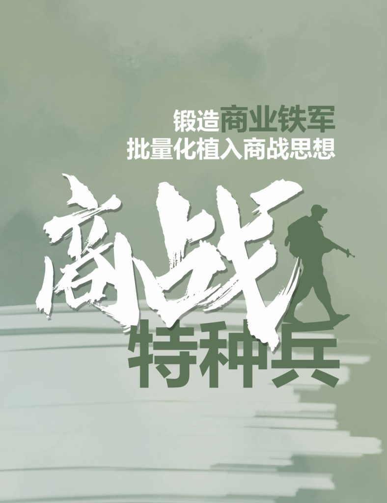 微观学社陈平商战特种兵企业团队管理系统实战课