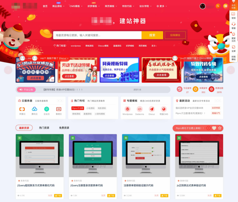 最新RiPro主题美化高端设计素材视频资源素材下载子主题包源码-渡漳网