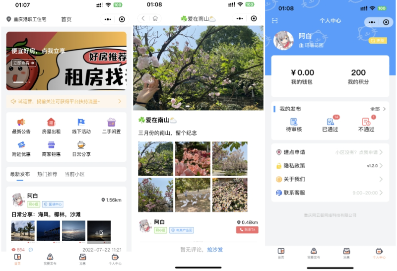同城论坛发布社区系统源码 二手闲置 房屋出租 全开源-渡漳网