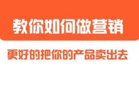 董十一《营销大课》教你如何更好的把你的产品卖出去-渡漳网