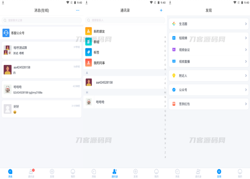 哇呼星聊即时通讯系统源码 Android+iOS+PC三端 附教程-渡漳网