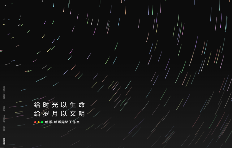 好看流光风格个人主页源码-渡漳网