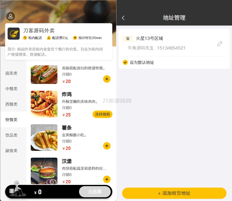 校园点餐订餐外卖跑腿Java源码-渡漳网