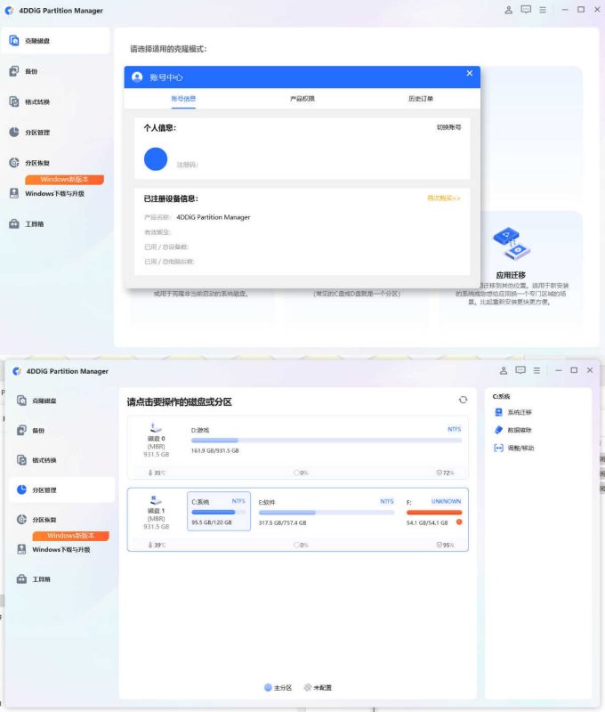 4DDiG Partition Manager v4.1.0.22高级版-渡漳网