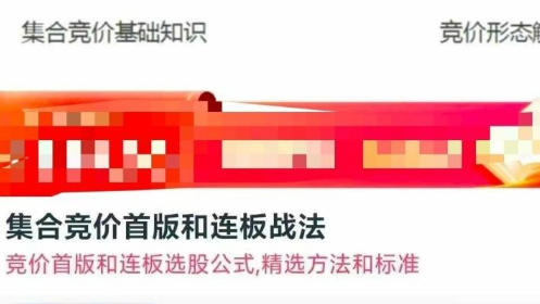 集合竞价首版和连板战法-竞价大明哥-渡漳网
