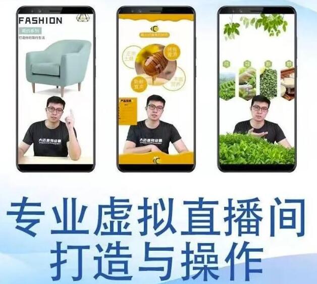 《个人虚拟直播间的搭建与操作》专业虚拟直播间的打造与操作-渡漳网