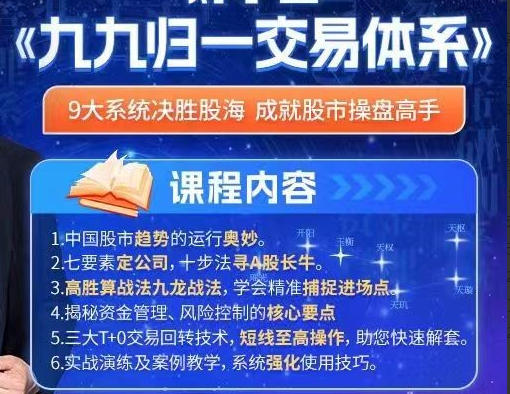 九九归一交易体系 系统课+指标-北斗老师-渡漳网