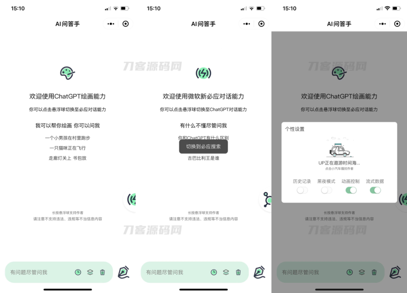 2023最新ChatGPT小程序美化版 全新UI 超快回复速度-渡漳网