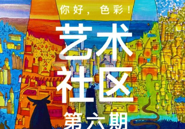 你好色彩《艺术设计》项目课程(画房子x木朵家出品)-渡漳网