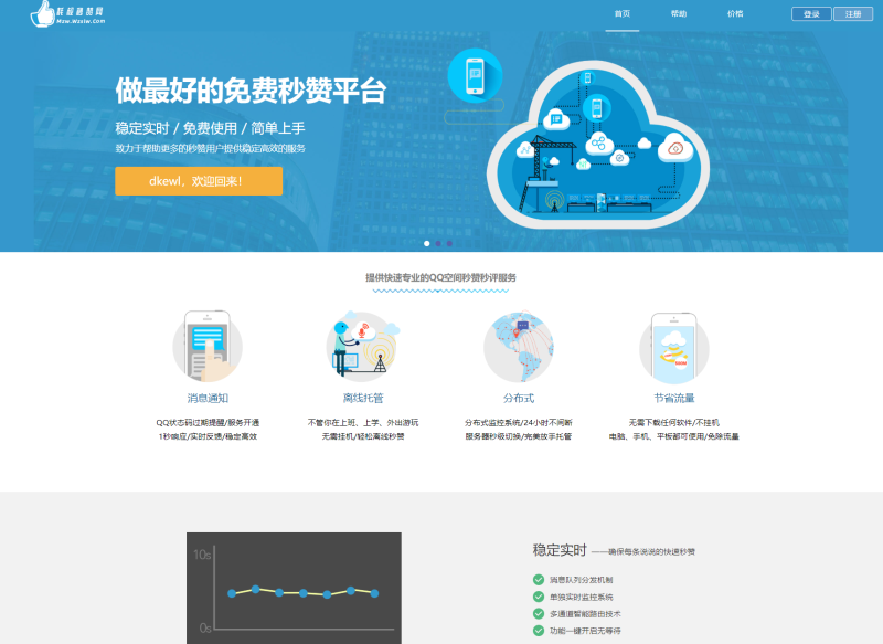 最新扣扣秒赞系统源码-渡漳网