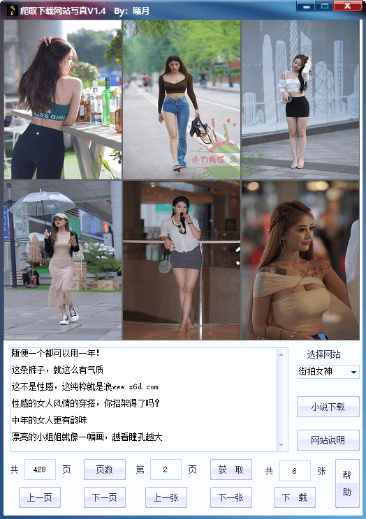 爬取下载网站写真v2.9单文件版-渡漳网