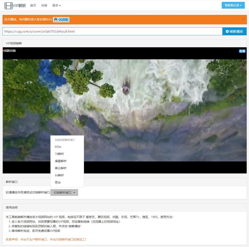 简猿多接口VIP在线解析源码-渡漳网