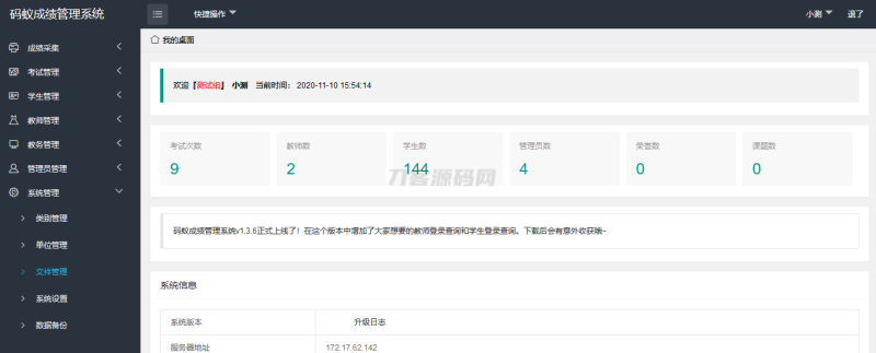 最新学生成绩管理系统源码 Thinkphp6框架-渡漳网